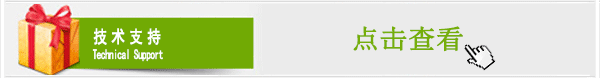 技術(shù)支持